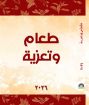 طعام وتعزية 2026
