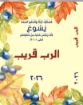 كتيب الرب قريب 2026