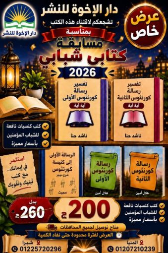 صورة عرض رسالتي كورنثوس