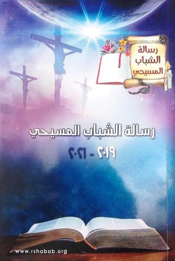 مجلد الرسالة 2019-2021